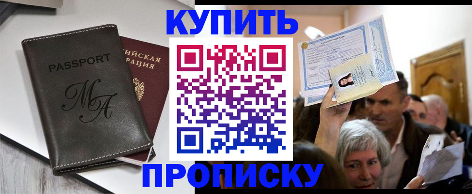 временная регистрация для школы в Таре