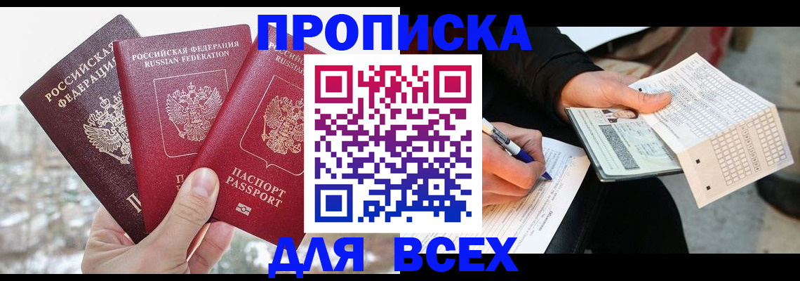 прописка регистрация в Таре