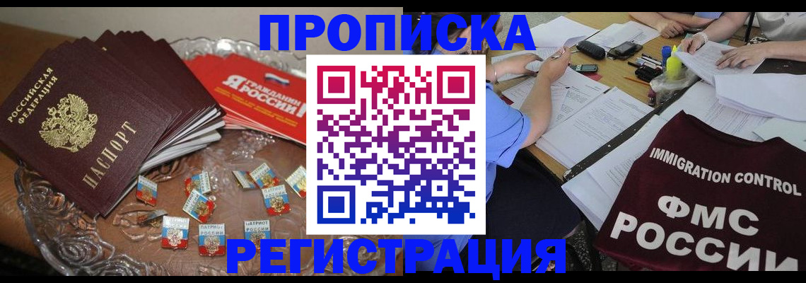прописка в Таре