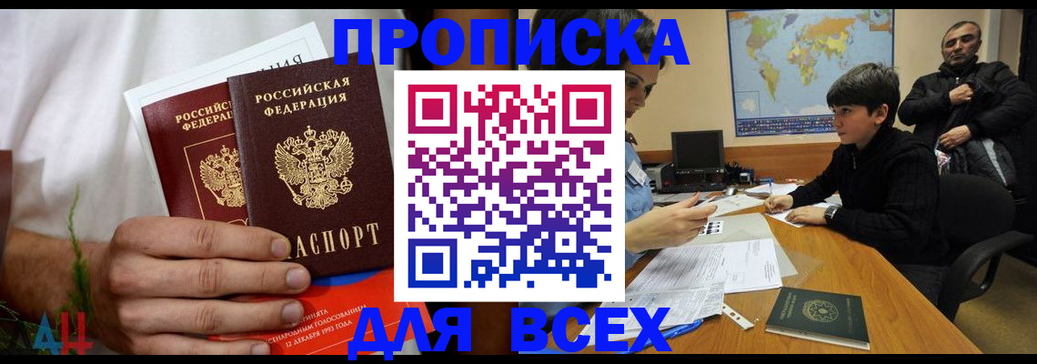 прописка в квартире в Таре