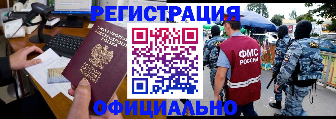 прописка для работы в Таре